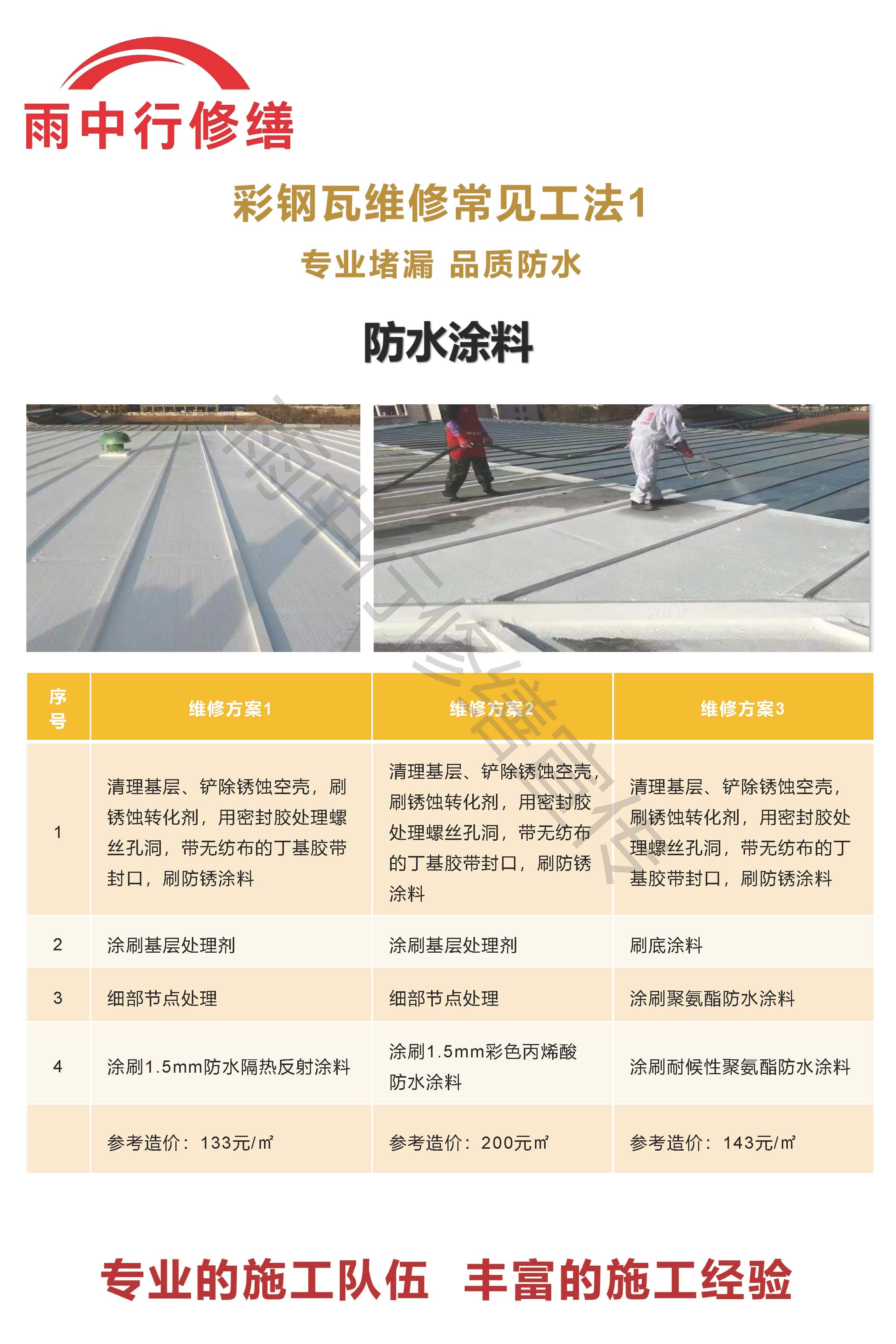 洪湖专业彩钢瓦防腐翻新服务